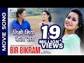 Download Lagu Sare Sare - Nepali Movie BIR BIKRAM Song || Dayahang Rai, Diya Pun || Tara Prakash Limbu, Dipa Lama