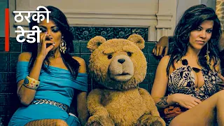 is teddy ne sabko baja dala ted 2012 full movie explained in hindi urdu anshutheexplainer
