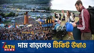পঁয়তাল্লিশ মিনিটের আগেই শেষ গ্ল্যাস্টনবেরির টিকিট | Glastonbury Tickets Sellout | ATN News