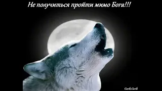 Garik Garik Не получится пройти мимо Бога 