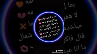 بما أن الحب غرام بما أن العشق ندامة 