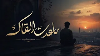 ما عدت ألقاك رائعة جدا دندنها