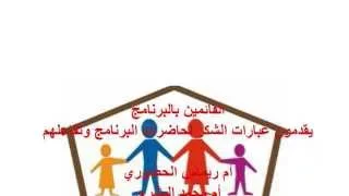 برنامج توعوي عن العنف الاسري بروضة فجر الرسالة دندنها