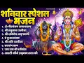 Download Lagu शनिवार भक्ति भजन : ॐ निलांजन समाभासं, श्री हनुमान चालीसा, शनिदेव कथा, शनि चालीसा, शनि हनुमान आरती