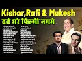 Download Lagu Rafi, Kishor \u0026 Mukesh दर्द भरे फ़िल्मी नगमे | Purane Gaane | मेरे महबूब कयामत होगी | Sadabahar Songs