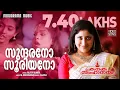 Download Lagu Sundarano Sooriyano | Video Song | M Jayachandran | Sujatha | Rajeev Alunkal | Kanaka Simhasanam