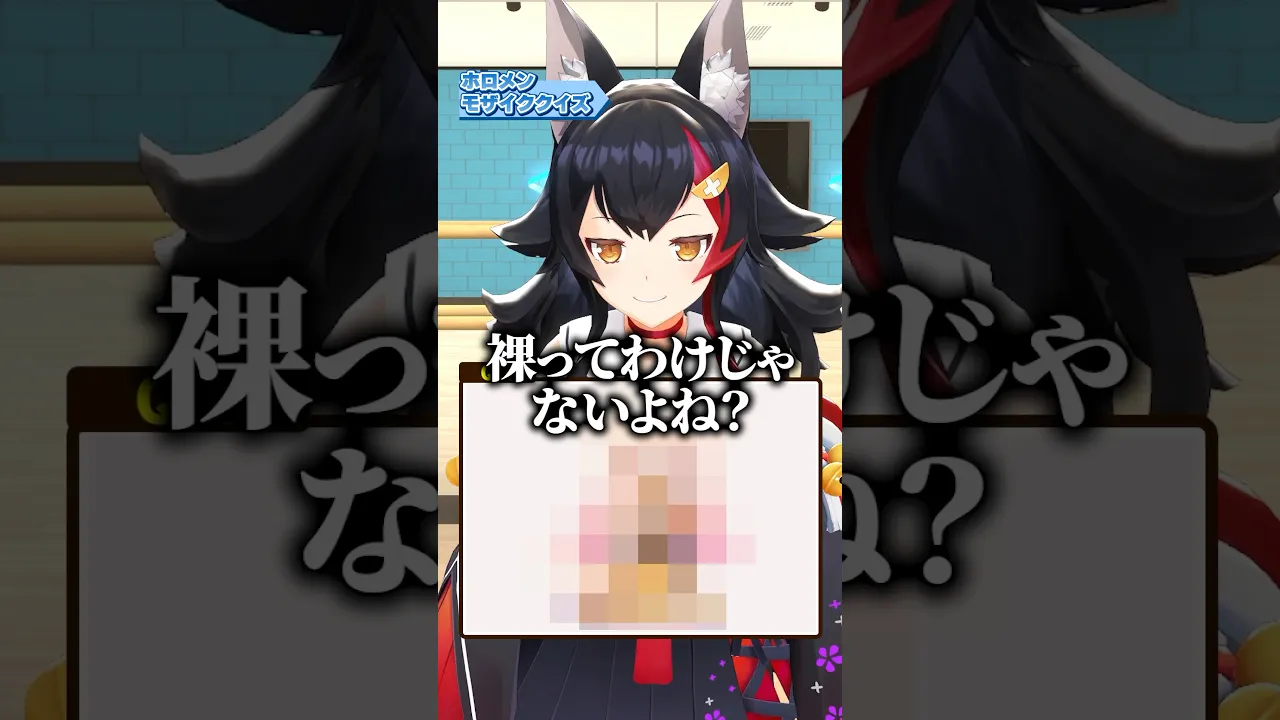 ホロメンモザイククイズ！ホロメンならモザイク粗くても分かる説 #ホロライブ #大神ミオ #クイズ