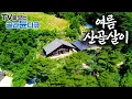 Download Lagu 마트도 슈퍼도 없는 산골짜기... 자급자족하며 살아가는 산 사람들ㅣ한국기행│#골라듄다큐