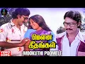 Download Lagu Mookuthi Poomele Video Song | Mouna Geethangal | S. Janaki | K.J. Yesudas | @SPEMusicIndia
