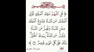 قل اللهم مالك الملك تؤتي الملك من تشاء أحمد العجمي 