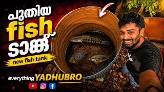 പുതിയ ടാങ്ക്... പക്ഷെ മഴ ചതിച്ചു...🥹 | water tank converting to fish tank | monster fishes 