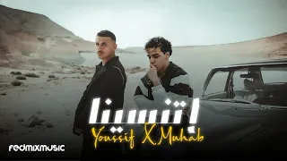                                              يوسف العشري و مهاب   إتنسينا   ريمكس دندنها
