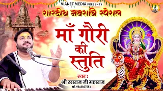  shardiya navratri special rasraji maharaj