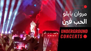                                     مروان بابلو   الحب فين  لايف  دندنها