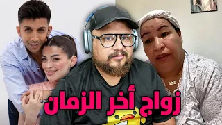الزواج السوشل ميديا