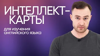 Как структурировать английские слова и грамматику | Онлайн-школа «Инглекс»