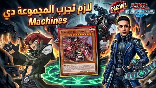 لازم تجرب المجموعة دي                لعبة يوغي يو دول لينكس دندنها