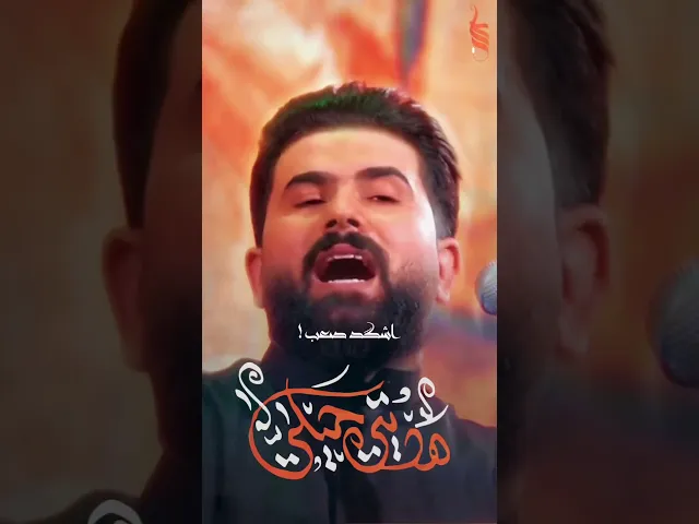 ⁣يا ضيمي - هديتي حيلي | الملا علي الساعدي #الملا_علي_الساعدي #ali_saadi #علي_الساعدي