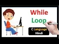 While Loop in C Language-Hindi