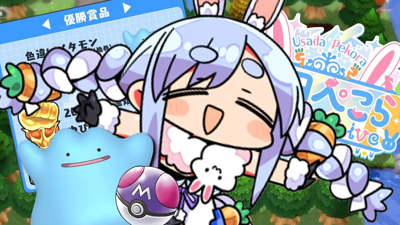 【ポケモンBD】色違いメタモンを捕まえながらライブの感想を語る！！ぺこ！【ホロライブ/兎田ぺこら】