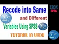 How Recode scale variable into categories in SPSS SPSS Tutorial in Urdu