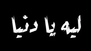 كرومات مهرجانات مصريه شاشه سوداء عصام صاصا لى يادنيا كل ثانيه بدون حقوق 