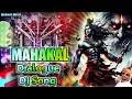 Lagu Mahakal 🔥 Dialogue Powerful खतरनाक DJ Song Competition 🔱 Bholenath Hard Bass DJ Remix Gana 💥 Dj