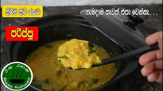  parippu curry lentil recipe
