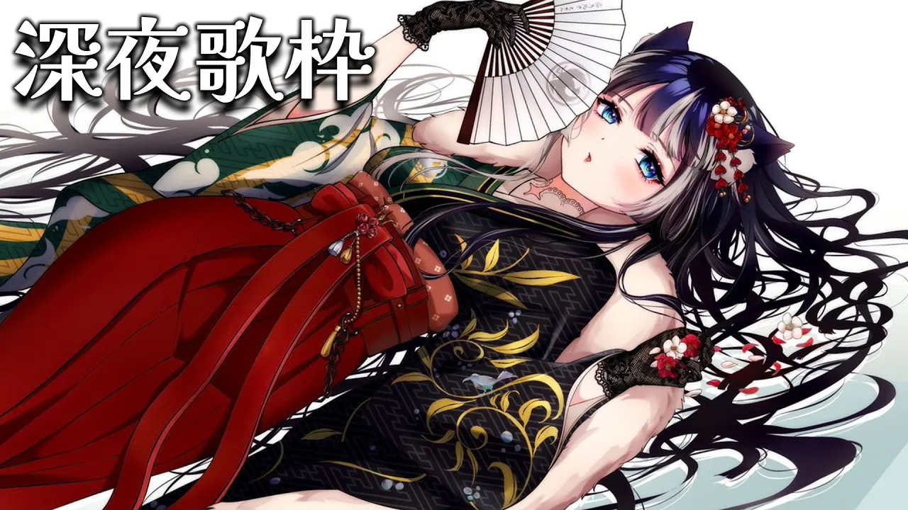 【メン限歌枠】深夜のこんばんは歌枠【儒烏風亭らでん/ReGLOSS】