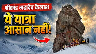 Shrikhand Kailash Yatra 2026 🔱 | ये यात्रा आसान नहीं! | Full Trek Experience