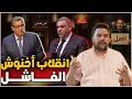 Download Lagu الحرب الباردة داخل الحكومة.. أخنوش في مواجهة لفتيت