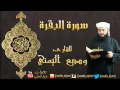 Download Lagu سورة البقرة كاملة بصوت القارئ وديع اليمني - surat Al-Baqarah