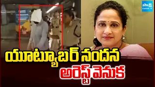యూట్యూబర్ నందన అరెస్ట్ వెనుక: Behind YouTuber Nandana's Arrest | Shamshabad | @SakshiTV