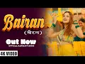 Download Lagu Bairan - (Official Video) | Aarju Dhillon | Devender Fauji | Haryanvi Song | New Haryanvi Song 2025
