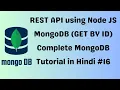 RESTful API using Node Js MongoDB - GET By Id