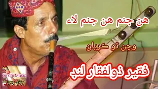 sindhi song hin janam hun janam official video fakir zulfiqar 