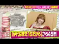 【デビュー45周年】松本伊代(61) 記念ライブで当時の衣装をオマージュ！脚線美に注目！【ノンストップ！】