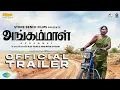 Lagu Angammal - Official Trailer | Geetha Kailasam | Vipin Radhakrishnan | Mohammed Maqbool Mansoor