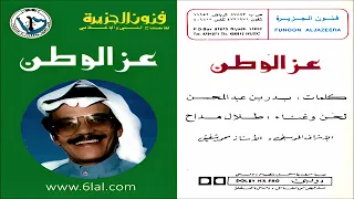طلال مداح   عز الوطن   البوم عز الوطن رقم        دندنها