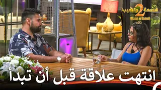 ضربة كبيرة لعلاقة حسين ونيفين قسمة ونصيب الموسم 2 الحلقة 12 Qesma W Naseeb 
