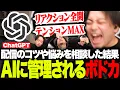 【想定外】AIに配信のコツや悩みを相談した結果、とんでもないことになるボドカ