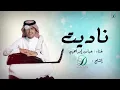 "Abas Ibrahim - Nadet | عباس إبراهيم - ناديت - عود"