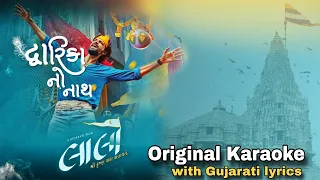 dwarika no nath laalo dwarika no nath karaoke laalo songs karaoke laalo karaoke