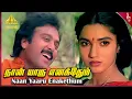 Download Lagu Chinna Jameen Movie Songs | Naan Yaaru Enakethum Video Song | Karthik | Sukanya | Ilaiyaraaja