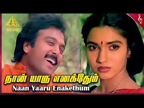 Download MP3 Chinna Jameen Movie Songs | Naan Yaaru Enakethum Video Song | Karthik | Sukanya | Ilaiyaraaja