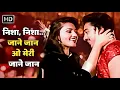 Lagu Nisha, Nisha... Jane Jaan o Meri Jane Jaan | Asha Bhosle, R.D.Burman | Kamal Haasan, Reena Roy