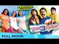 Download Lagu फुल 3 धमाल | Full 3 Dhamaal | Full Marathi Movie HD | Makarand Anaspure, Priya, Suchitra, Kishori