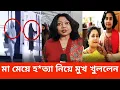 Lagu কাজের মেয়ের হাতের  হ*ত্যার শিকার কেন মা মেয়ে NEWS 21 Live