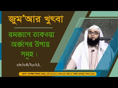 রমজানে তাকওয়া অর্জনের উপায় সমূহ