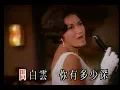[原音]問白雲 ~1.flv